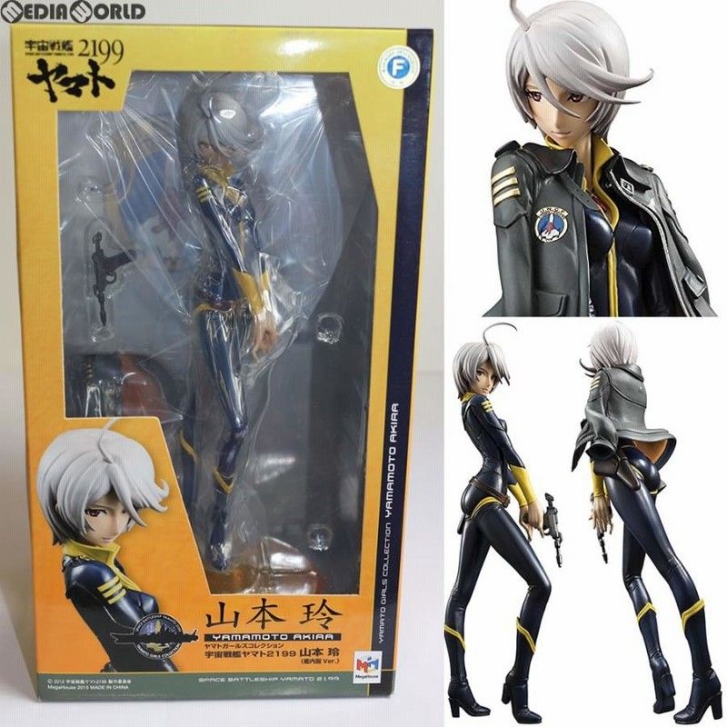 ヤマトガールズコレクション 宇宙戦艦ヤマト2199 山本 玲(艦内服