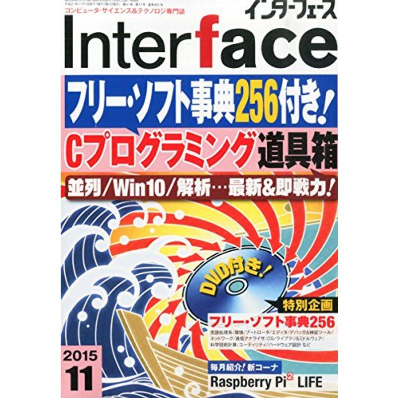 Interface (インターフェース) 2015年 11 月号