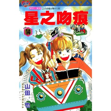 星之吻痕 (14)_Readmoo 讀墨電子書