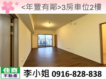 315＜年豐有鄰＞3房車位2樓｜台北市大同區重慶北路三段
