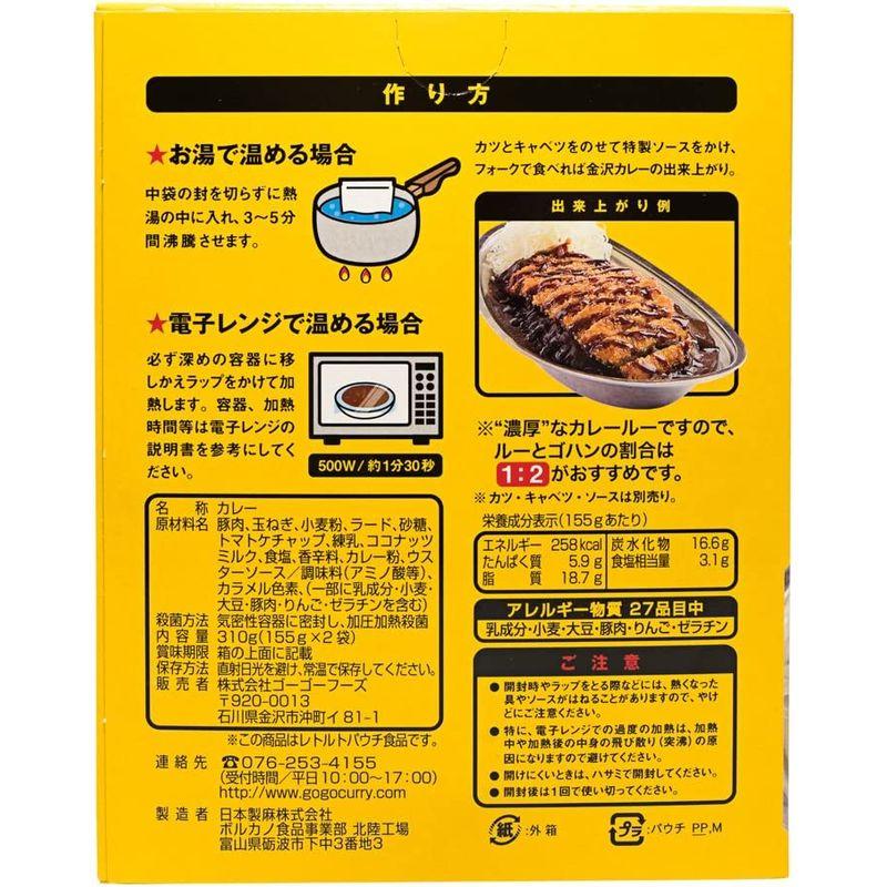 ゴーゴーカレールー セット（155g 2袋入＊３箱）