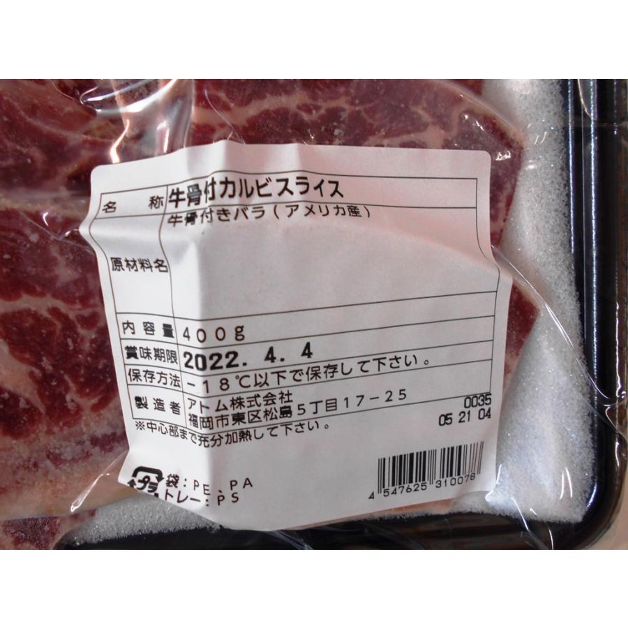 冷凍食品 骨付きカルビー 3分割カット 400g 骨付き カルビ スライス 食べやすく カット 牛骨付カルビスライス 牛骨付 バラ アメリカ産