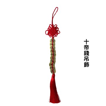 永羣沉香 銅錢吊飾 五帝錢 十帝錢 避邪 可過爐