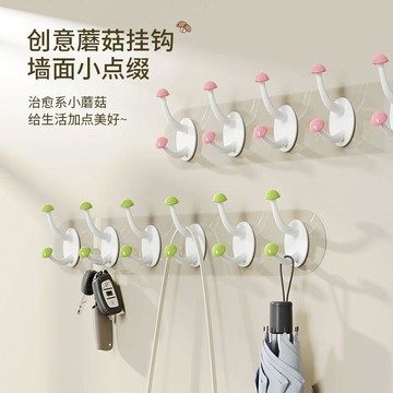 8142名老顧客🥳 六格掛鉤 免打孔 無痕強力黏貼掛鉤 卡通蘑菇掛衣鉤 廚房收納 浴室掛鉤 6連鉤