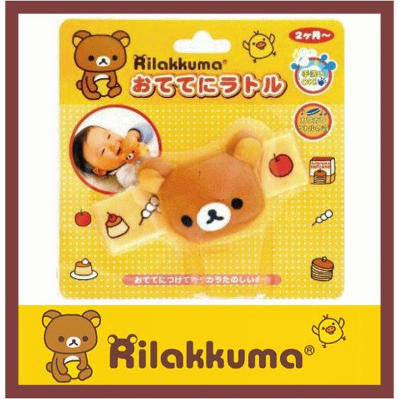 リラックマおててにラトル 60 177 アポロ社 Apollo Sha Rilakkuma おもちゃ Toys ギフト ラトル ガラガラ チャイム 出産祝い 安全 安心 知育玩具 人気商品 Baby 通販 Lineポイント最大0 5 Get Lineショッピング