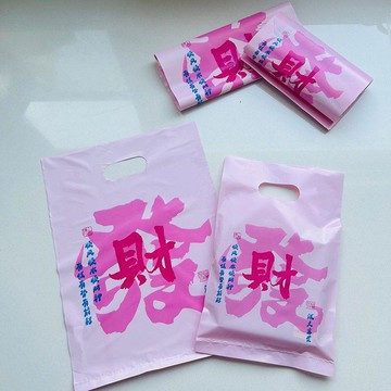 桃園出貨✨粉色發財平口袋豎版飾品袋新年禮品袋穿戴甲包裝袋購物塑料袋子