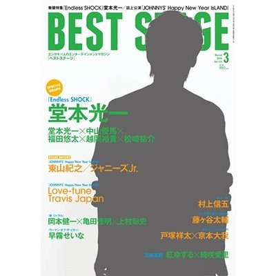 BEST STAGE 2018年3月号 Magazine