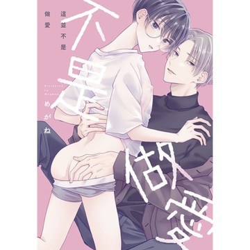 這並不是做愛(全)