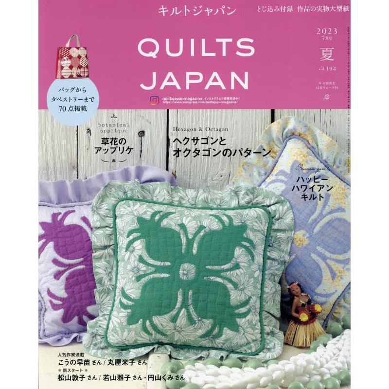 キルトジャパン 2023年 07 月号 QUILTS JAPAN