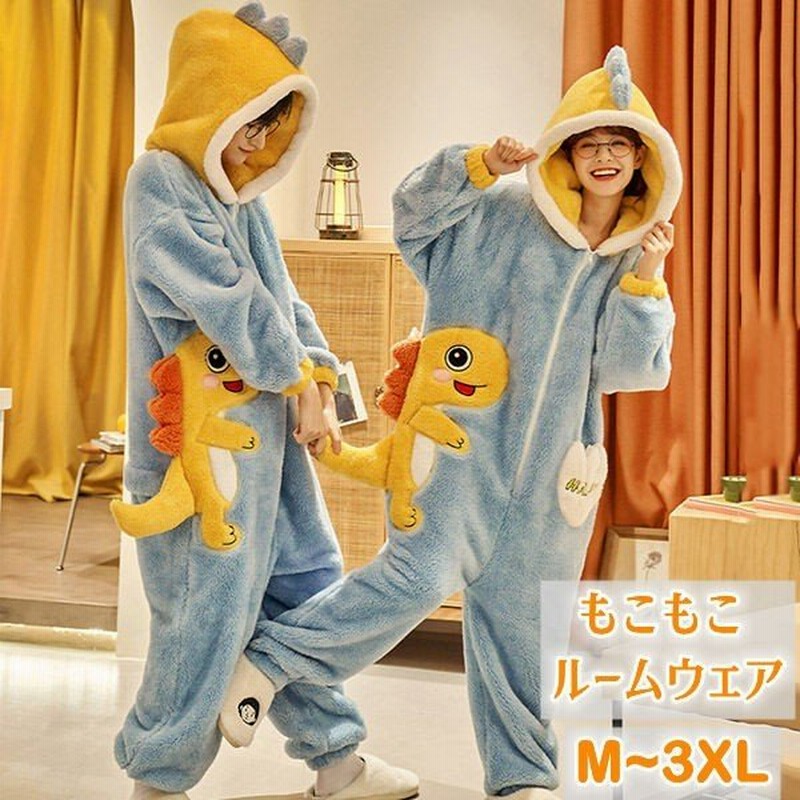 ペアパジャマ オールインワン 恐竜 着ぐるみ モコモコ ルームウェア 男女兼用 大人用 親子 ペアルック もこもこ 動物 パジャマ 裏起毛 部屋着 通販 Lineポイント最大0 5 Get Lineショッピング