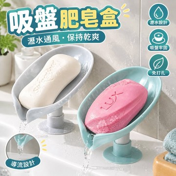隔日達】吸盤肥皂盒 皂盒 吸盤免打孔肥皂盒 肥皂架 瀝水架 矽膠肥皂盒 肥皂神器 香皂盒 浴室肥皂架 GNUM