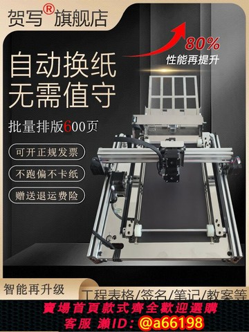 【台灣公司 可開發票】賀寫全自動換紙寫字機器人智能仿手寫教案筆記工程表格神器打字機