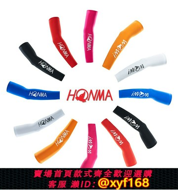 {保固一年 可打統編}正品HONMA高爾夫環保袖套男女雙手防曬袖套裸感透氣排汗高彈性