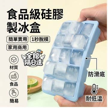 💖昊盈國際💖矽膠製冰盒 冰塊盒  食品級矽膠冰塊盒 15格/24格矽膠製冰盒 製冰模具 家用商用 冰塊XXQ