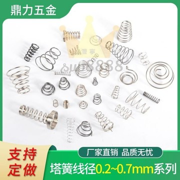 塔簧寶塔彈簧塔型鍍金大小不鏽鋼絲圓錐形壓縮燈壓力黃負極電池盒免運/台灣出貨⚡⚡