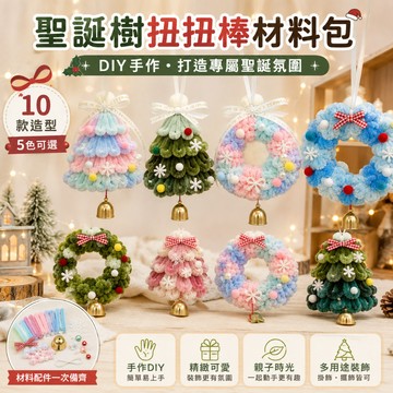 🔥台灣出貨 DIY扭扭棒聖誕樹 可愛扭扭棒diy聖誕掛件 聖誕花環扭扭棒 聖誕節手工禮物 閨蜜禮物 手工禮物 聖誕節禮物