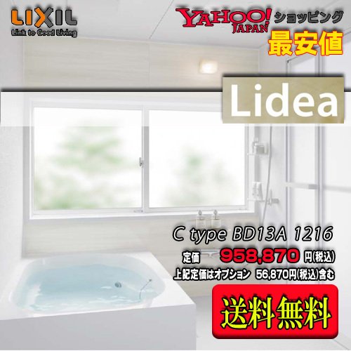 LIXIL システムバスルーム リデア Cタイプ （0.75坪サイズ