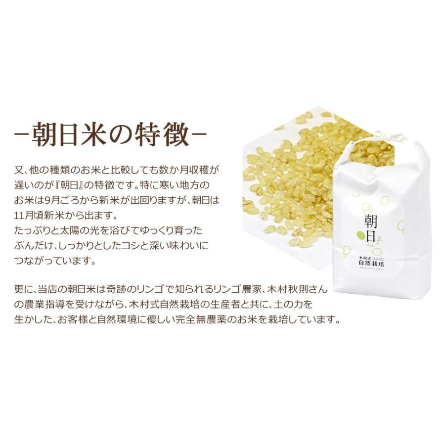 自然栽培 玄米 朝日米 木村式 自然栽培米 30kg  農薬不使用 除草剤不使用　肥料不使用