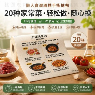 現貸💧吸水吸油 手撕抹布 廚房菜譜食譜圖案懶人周拋抹布 加厚吸水洗碗巾 創意食譜圖案輕鬆擦乾 廚房清潔抹布 洗碗布 居家