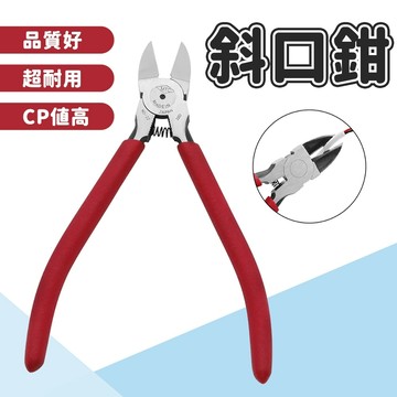 6" 斜口鉗 150mm 五金 斜口 板手 水口鉗 電工斜口鉗 多功能鉗 塑膠斜口鉗 工具袋 五金 工具