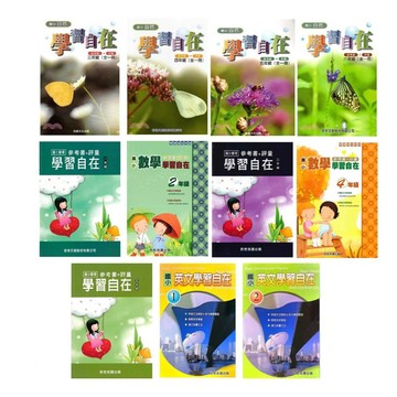 百世_自然學習自在：國小三年級～國小六年級／數學學習自在：國小一年級～國小六年級／英文學習自在