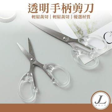 【快速出貨】透明剪刀 不鏽鋼剪刀 剪刀 簡約剪刀 美工剪刀 小剪刀 文書剪刀 勞作剪刀