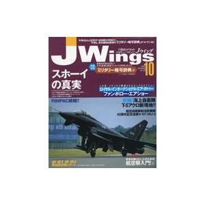 中古ミリタリー雑誌 付録付)J Wings 2002年10月号 Jウイング