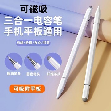 【超高精度】矽膠三合壹觸屏筆適用ip手寫筆剪輯電容筆三星通用鑫弘-數碼配件