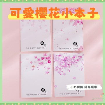 浪漫櫻花記事本 迷你隨身筆記本 兒童卡通記事本 粉色小本子 幼兒園奬品 64k筆記本 迷你口袋本