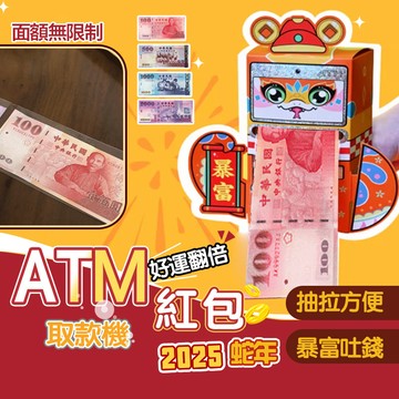 🧧台灣現貨 創意紅包🧧3D立體紅包袋 提款機紅包袋 2026馬年 新年紅包 霸氣提款機紅包袋  無限驚喜ATM紅包 馬年