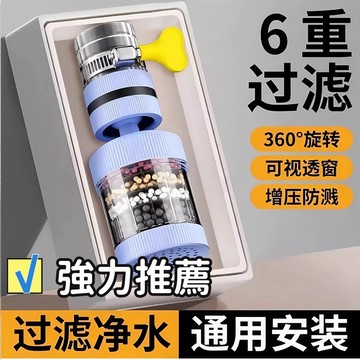🚰水龍頭延伸過濾器 所有水龍頭通用 6重過濾雜質 防濺嘴廚房淨水神器 家用自來水通用淨化花灑 360°旋轉超強過濾 通用