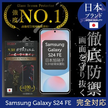 三星 Samsung Galaxy S24 FE 保護貼 日規旭硝子玻璃保護貼 (全滿版 黑邊)  INGENI徹底防禦