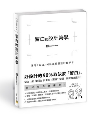 留白的設計美學[二手書_良好]