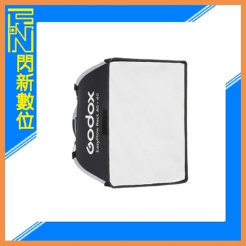 Godox 神牛 EazyFlow Rect 40x40 保榮卡口 快裝摺疊柔光箱 柔光罩(公司貨)