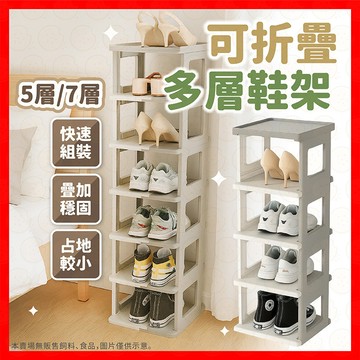 【泡泡底價賣】鞋架 簡易鞋架 免安裝鞋架 多層鞋架 折疊鞋架 室內鞋架 免安裝鞋櫃 鞋子收納架