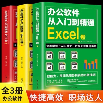 (台灣現貨）3冊 辦公軟件從入門到精通word+excel+ppt 表格製作函數Office書