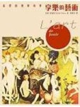 享樂的藝術【二手書_良好】TAAZE讀冊生活