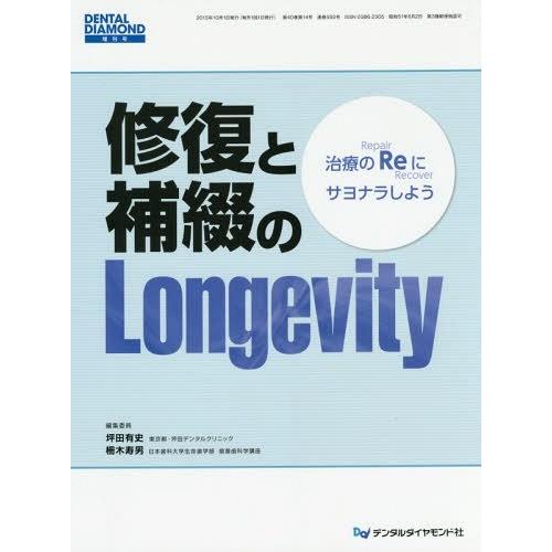 修復と補綴のLongevity 治療のReにサヨナラしよう