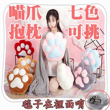 【條子背背】【貓奴必備】貓咪抱枕 毯子 被子 靠枕 靠墊 貓爪 枕頭 肉球抱枕 貓掌抱枕 空調毯【K7】