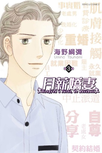 月薪嬌妻（3）