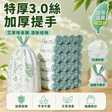 🎄隔日達🎄艾草處理垃圾袋家用印花手提式廚房加厚大號抽繩家庭塑料袋厠所72 NLQJ