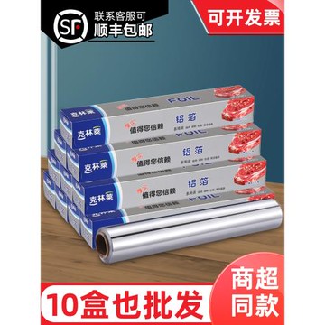 克林萊鋁箔加厚型廚房家用空氣炸鍋燒烤錫箔紙烤箱專用錫紙十盒裝
