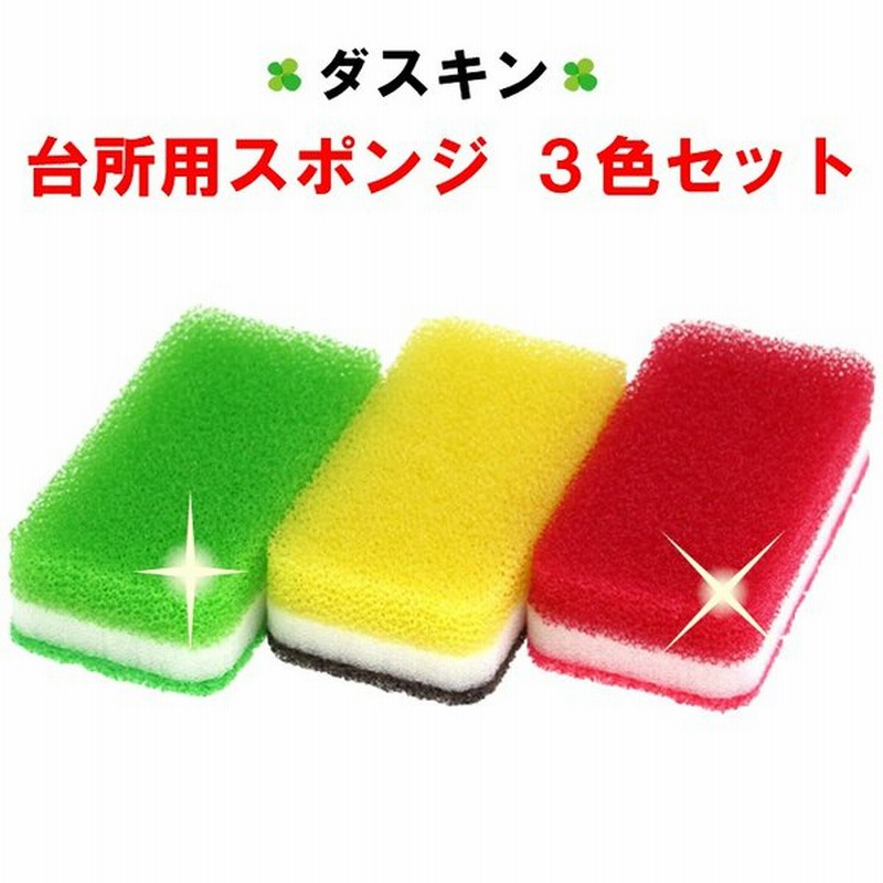 ダスキン 台所用 スポンジ ビタミンカラー 3個 抗菌 カラフル 送料無料 台所用スポンジ 台所スポンジ キッチンスポンジ 最安値 かわいい 通販 Lineポイント最大get Lineショッピング