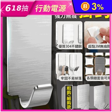 304不鏽鋼強力掛鉤 8入/組 寬鉤/細鉤 (免打孔/牆壁掛勾)
