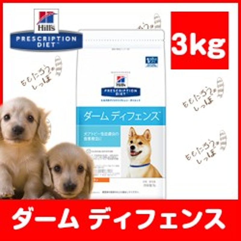 ヒルズ 犬用 ダームディフェンス 3kg 皮膚症状 ドライ ドッグ フード 療法食 アトピー性皮膚炎 通販 Lineポイント最大1 0 Get Lineショッピング