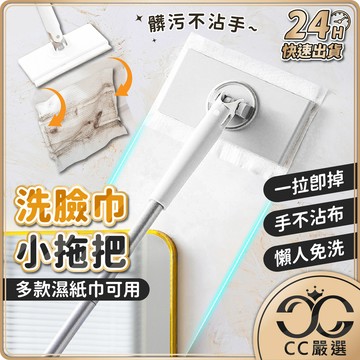 台灣現貨 70CM長 洗臉巾平板小拖把 除塵拖把 平板拖把 洗臉巾拖把 除塵拖 乾溼拖 乾濕兩用拖把 拖地 CC嚴選