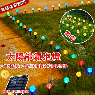 【免運🔥】 led庭院燈 太陽能草坪燈 10米20燈 造型燈 螢火蟲燈 草坪燈 庭院路徑燈 花圃裝飾 led引路燈 露營