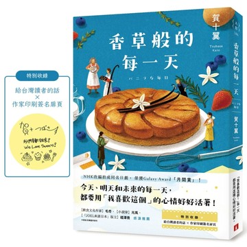 香草般的每一天[二手書_良好]