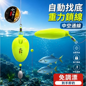台灣現貨🎏【閒蝦客】自動找底觸線啵 臥式浮漂 磯釣 野釣 高靈敏浮漂 點波魚漂 免調漂 醒目魚漂線組套裝 釣魚神器