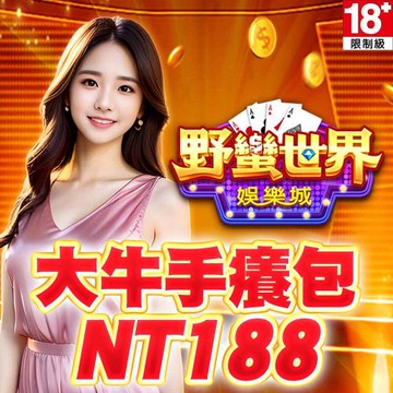 HUGA Slots-野蠻世界娛樂城-大牛手癢包